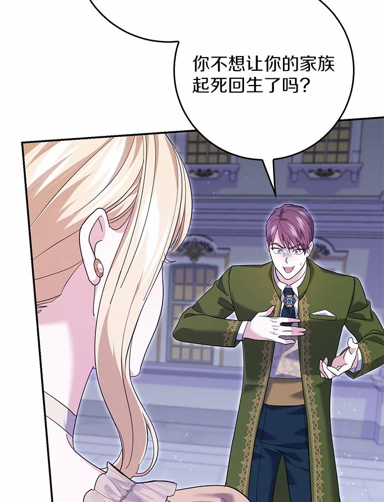 《反派未婚夫阻碍我的花路》29.我想让你帮我 第31页