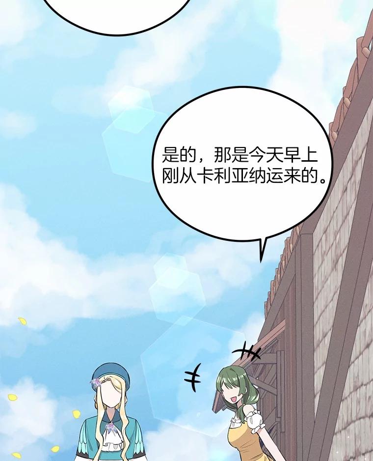 《突然有了老公和孩子》29.一见钟情 第74页