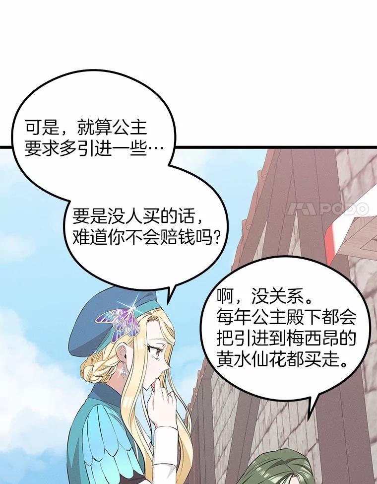 《突然有了老公和孩子》29.一见钟情 第86页