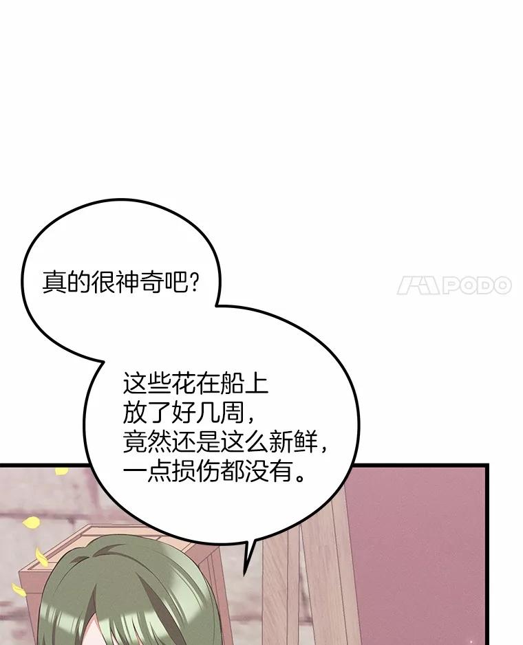 《突然有了老公和孩子》29.一见钟情 第76页