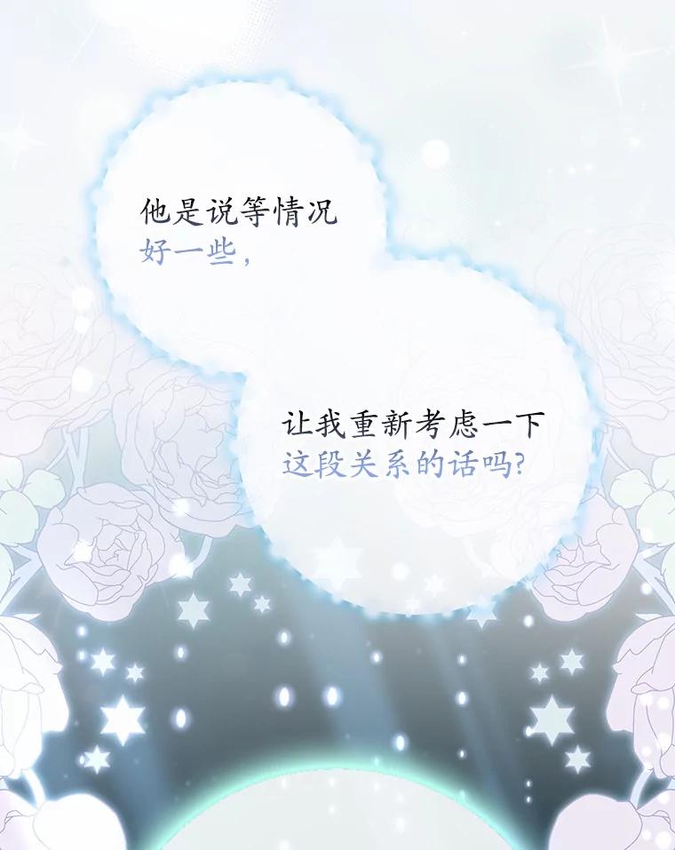 《反派未婚夫阻碍我的花路》29.我想让你帮我 第88页