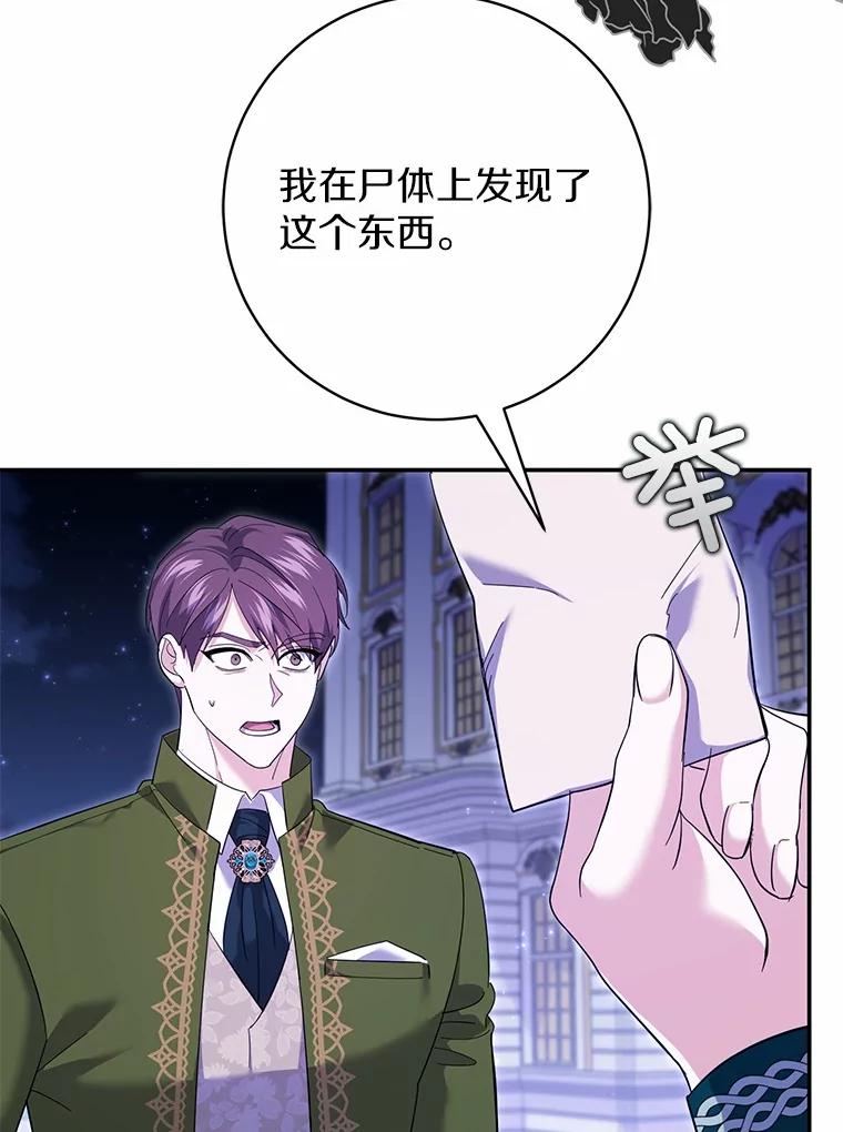 《反派未婚夫阻碍我的花路》29.我想让你帮我 第8页