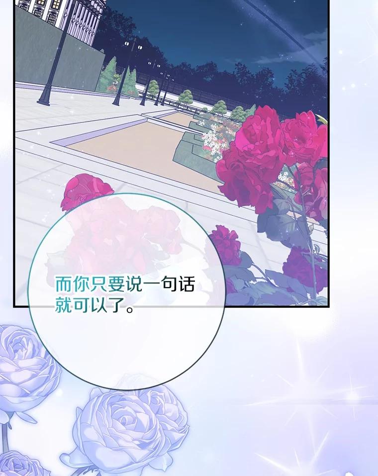 《反派未婚夫阻碍我的花路》29.我想让你帮我 第92页