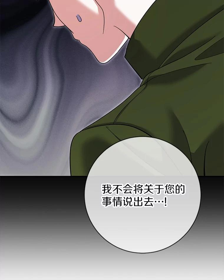 《反派未婚夫阻碍我的花路》29.我想让你帮我 第52页