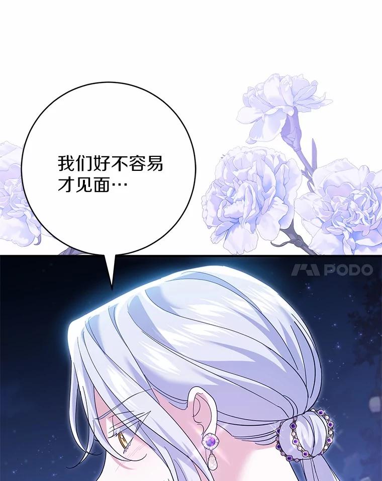 《反派未婚夫阻碍我的花路》29.我想让你帮我 第83页