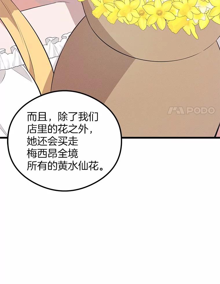 《突然有了老公和孩子》29.一见钟情 第96页