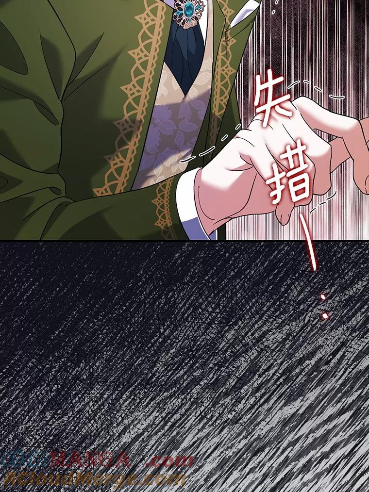 《反派未婚夫阻碍我的花路》29.我想让你帮我 第65页