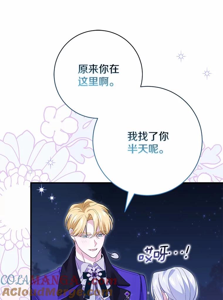 《反派未婚夫阻碍我的花路》29.我想让你帮我 第81页