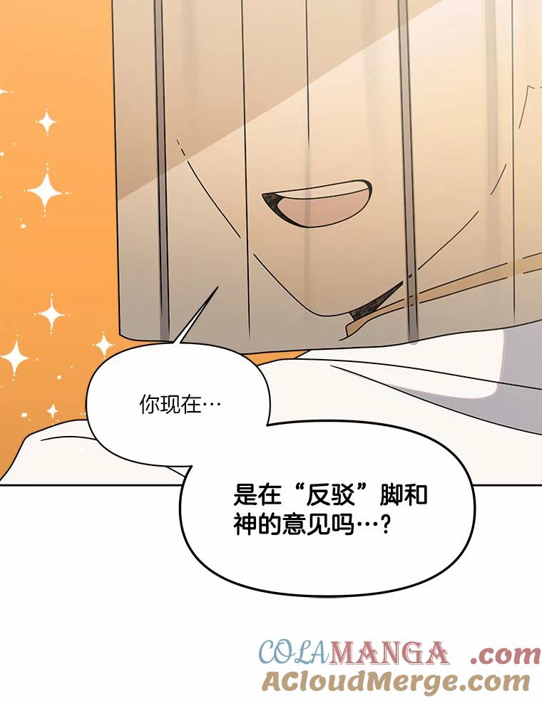 《三个世界》29.反驳神的意见？ 第133页
