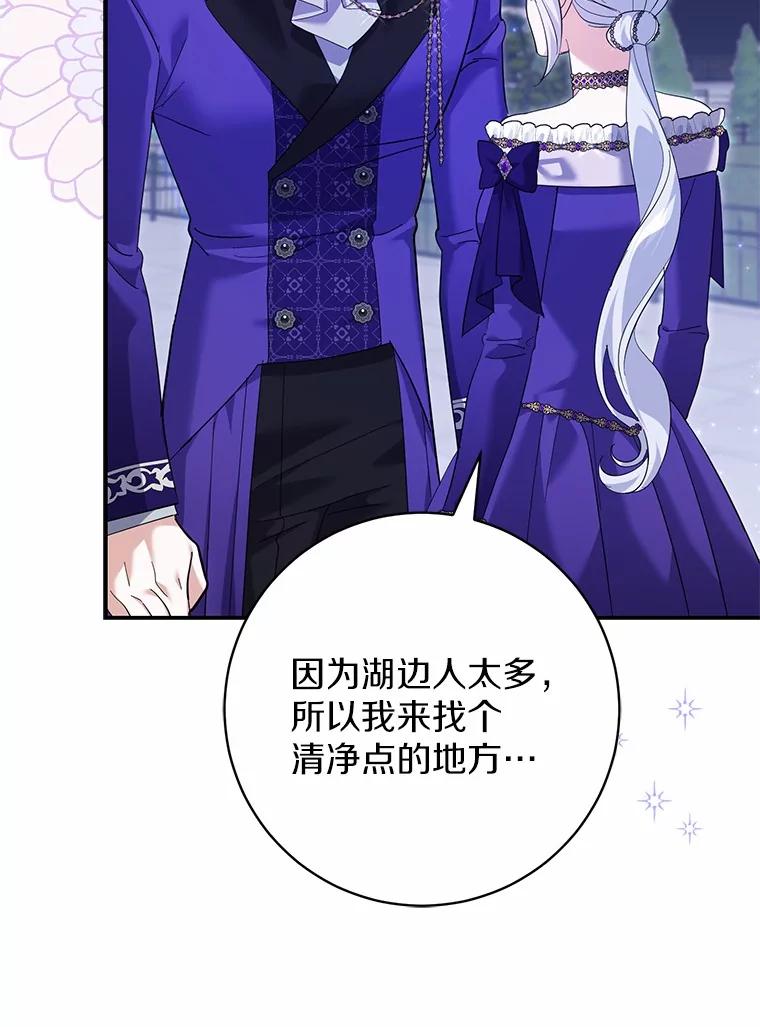 《反派未婚夫阻碍我的花路》29.我想让你帮我 第82页