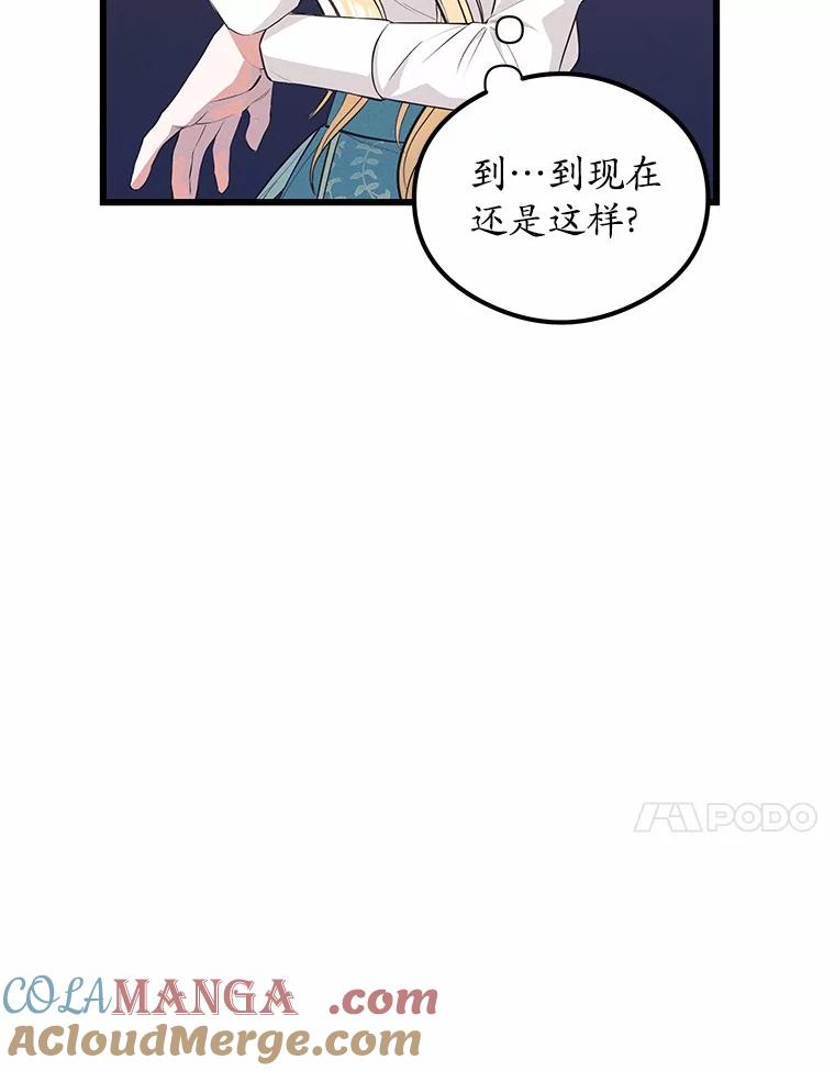《突然有了老公和孩子》29.一见钟情 第89页