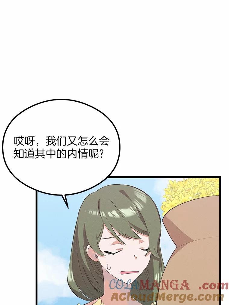 《突然有了老公和孩子》29.一见钟情 第105页