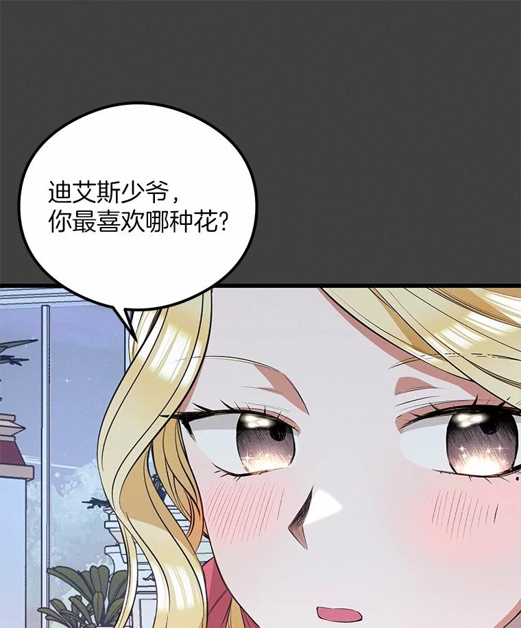 《突然有了老公和孩子》29.一见钟情 第36页