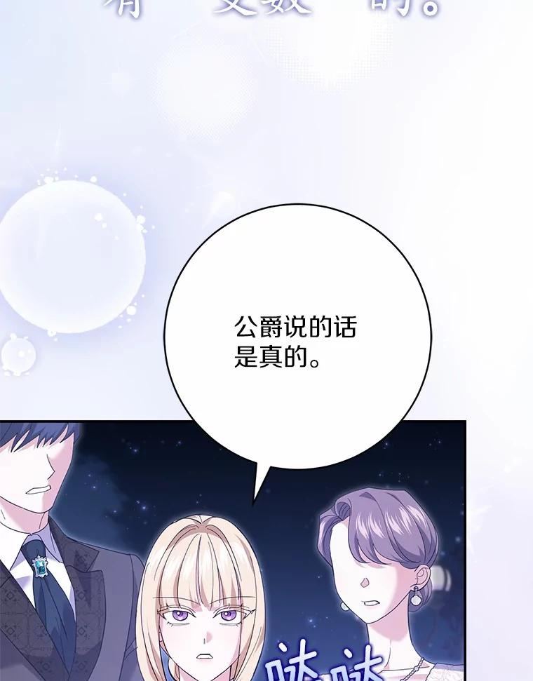 《反派未婚夫阻碍我的花路》29.我想让你帮我 第26页