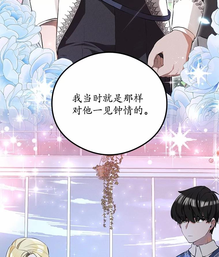 《突然有了老公和孩子》29.一见钟情 第56页