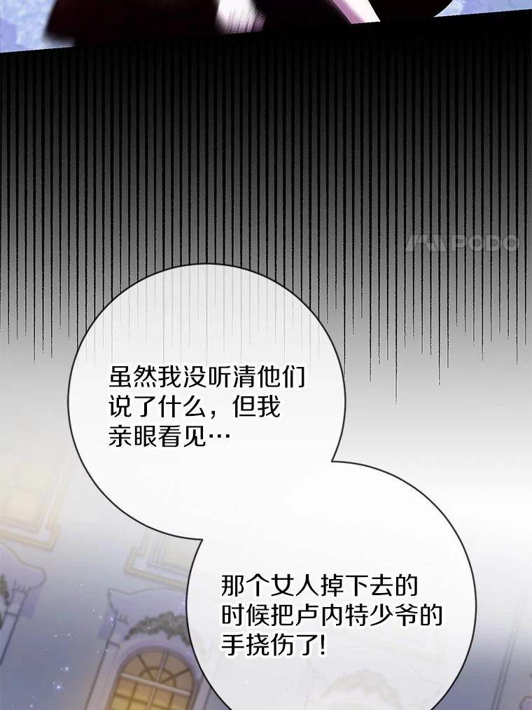 《反派未婚夫阻碍我的花路》29.我想让你帮我 第60页