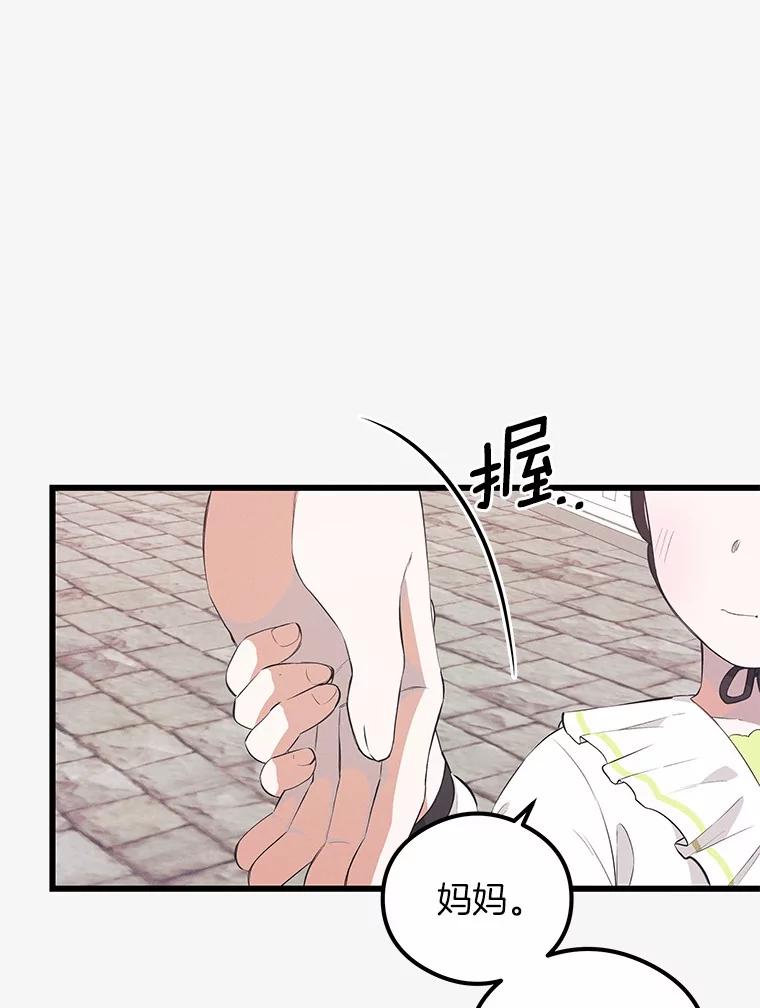 《突然有了老公和孩子》29.一见钟情 第68页