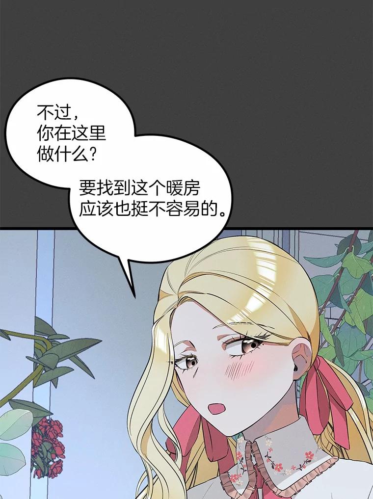 《突然有了老公和孩子》29.一见钟情 第26页