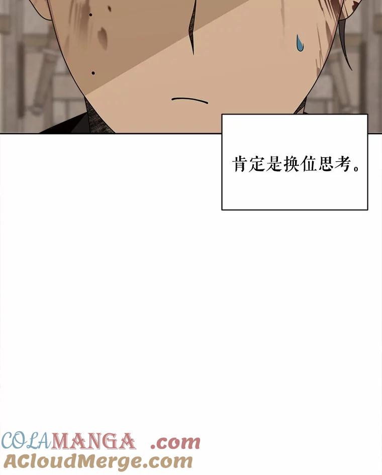 《三个世界》29.反驳神的意见？ 第45页