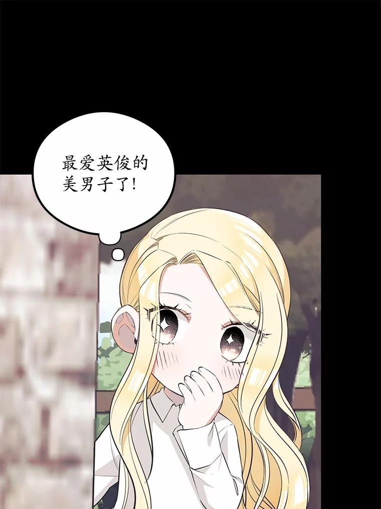 《突然有了老公和孩子》29.一见钟情 第22页