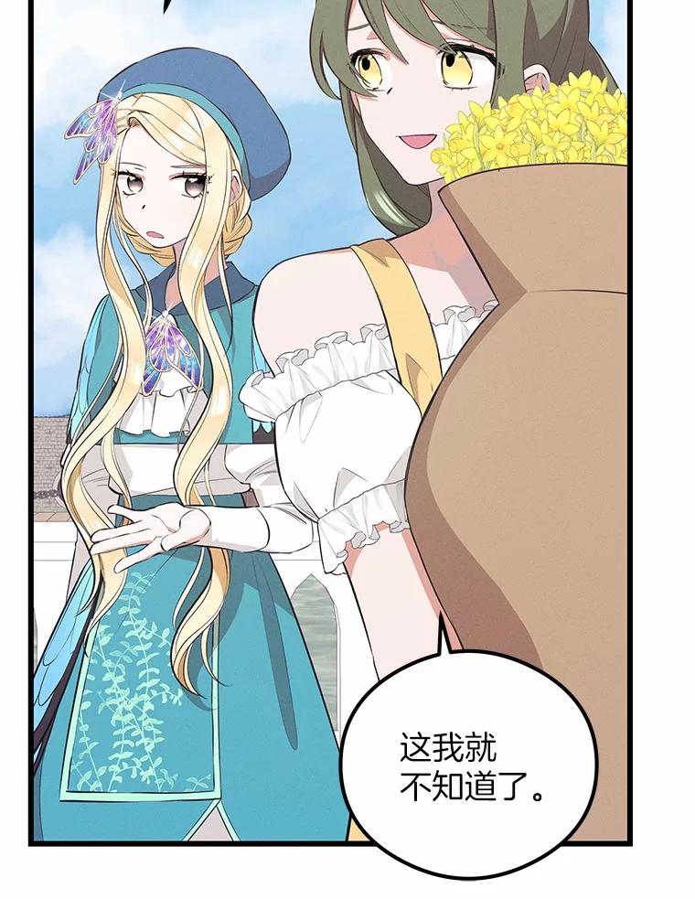 《突然有了老公和孩子》29.一见钟情 第98页