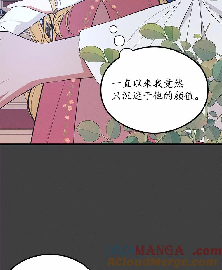《突然有了老公和孩子》29.一见钟情 第49页