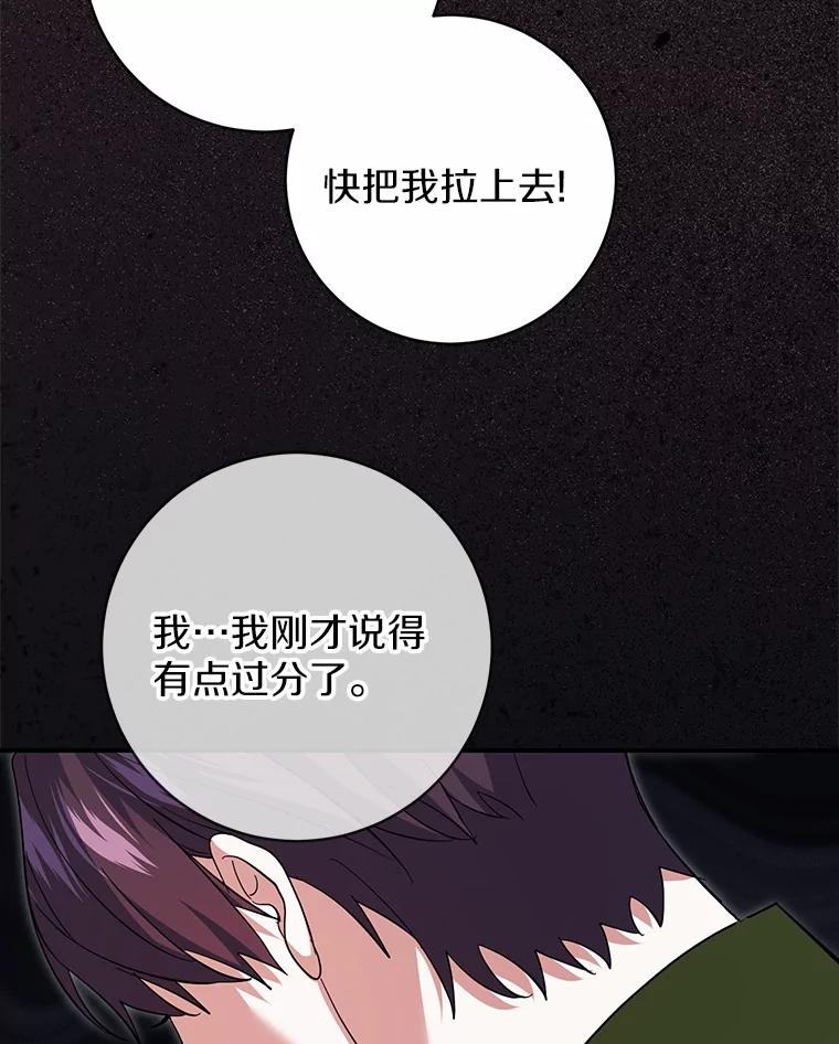 《反派未婚夫阻碍我的花路》29.我想让你帮我 第51页