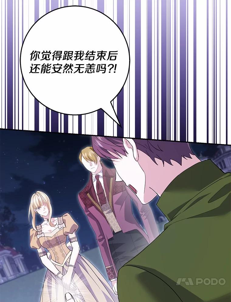 《反派未婚夫阻碍我的花路》29.我想让你帮我 第36页