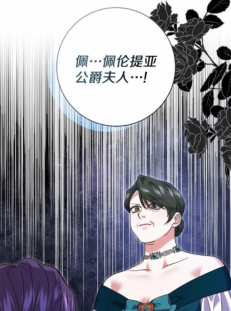 《反派未婚夫阻碍我的花路》29.我想让你帮我 第6页