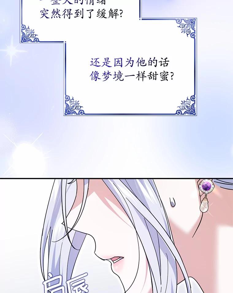 《反派未婚夫阻碍我的花路》29.我想让你帮我 第95页