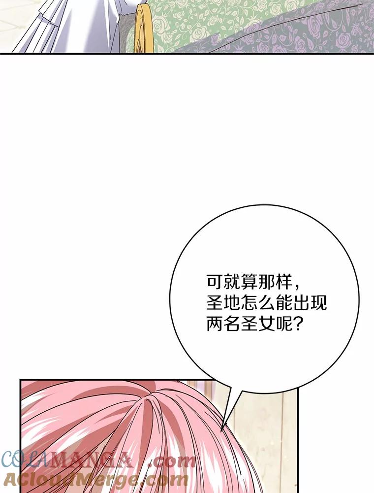 《反派未婚夫阻碍我的花路》30.不用怕 第29页