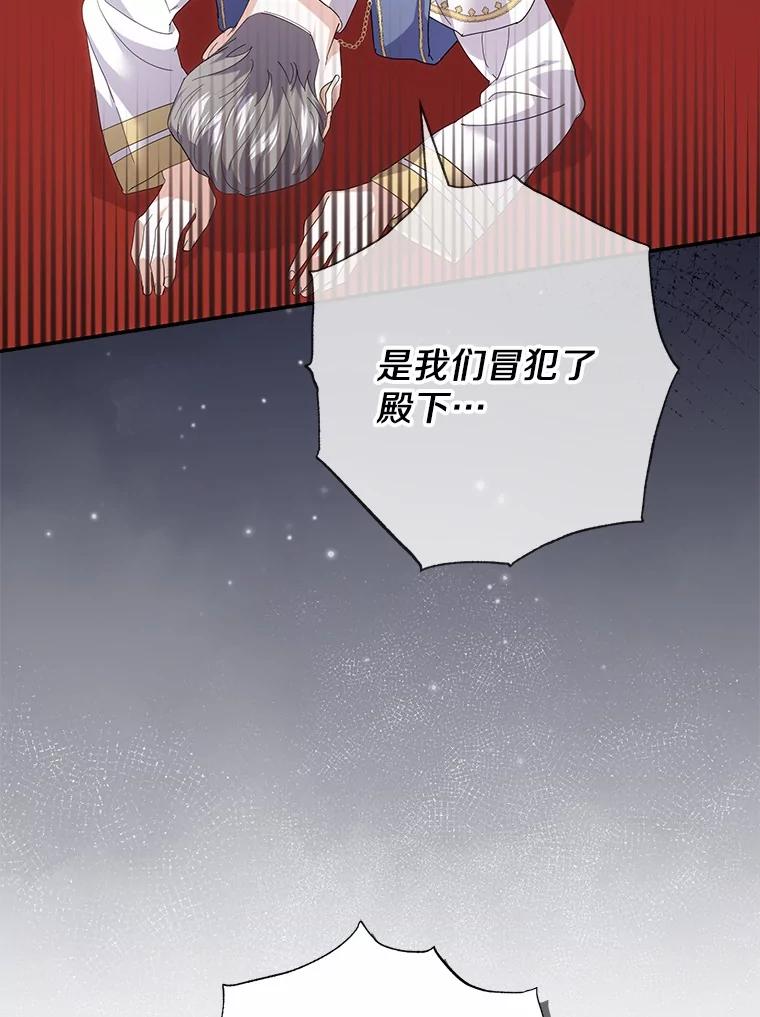 《反派未婚夫阻碍我的花路》30.不用怕 第106页