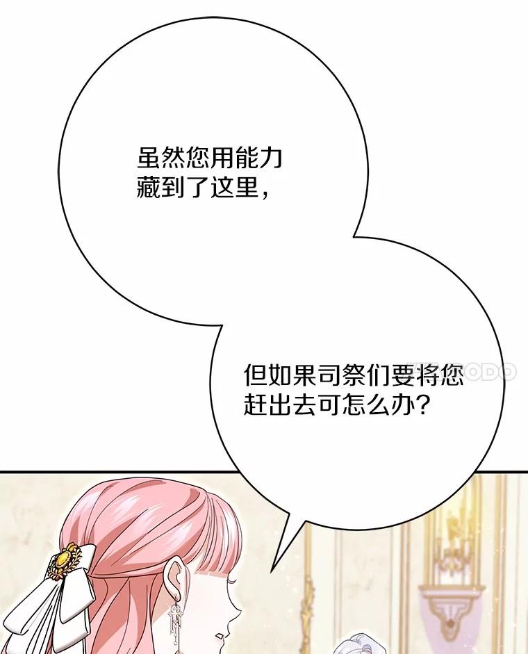 《反派未婚夫阻碍我的花路》30.不用怕 第31页