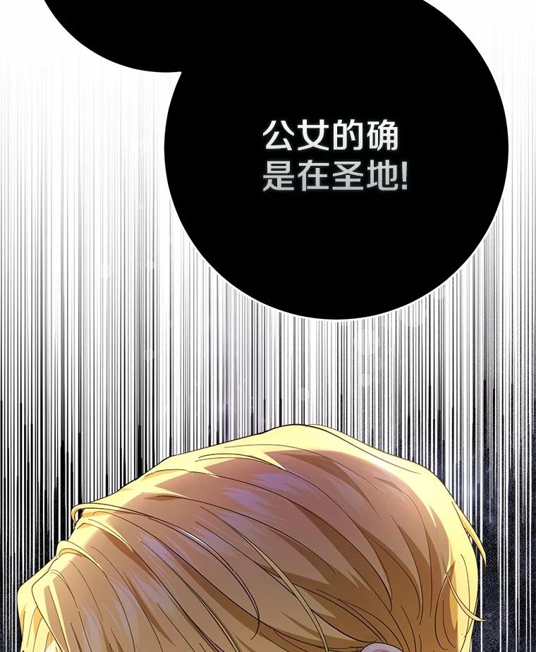 《反派未婚夫阻碍我的花路》30.不用怕 第60页