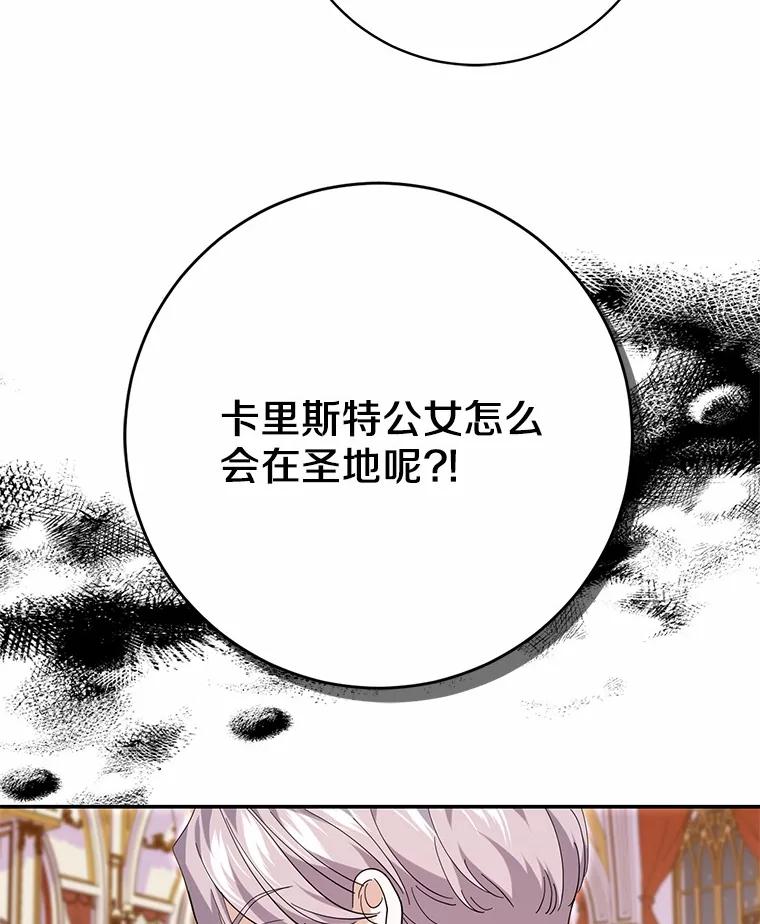 《反派未婚夫阻碍我的花路》30.不用怕 第56页
