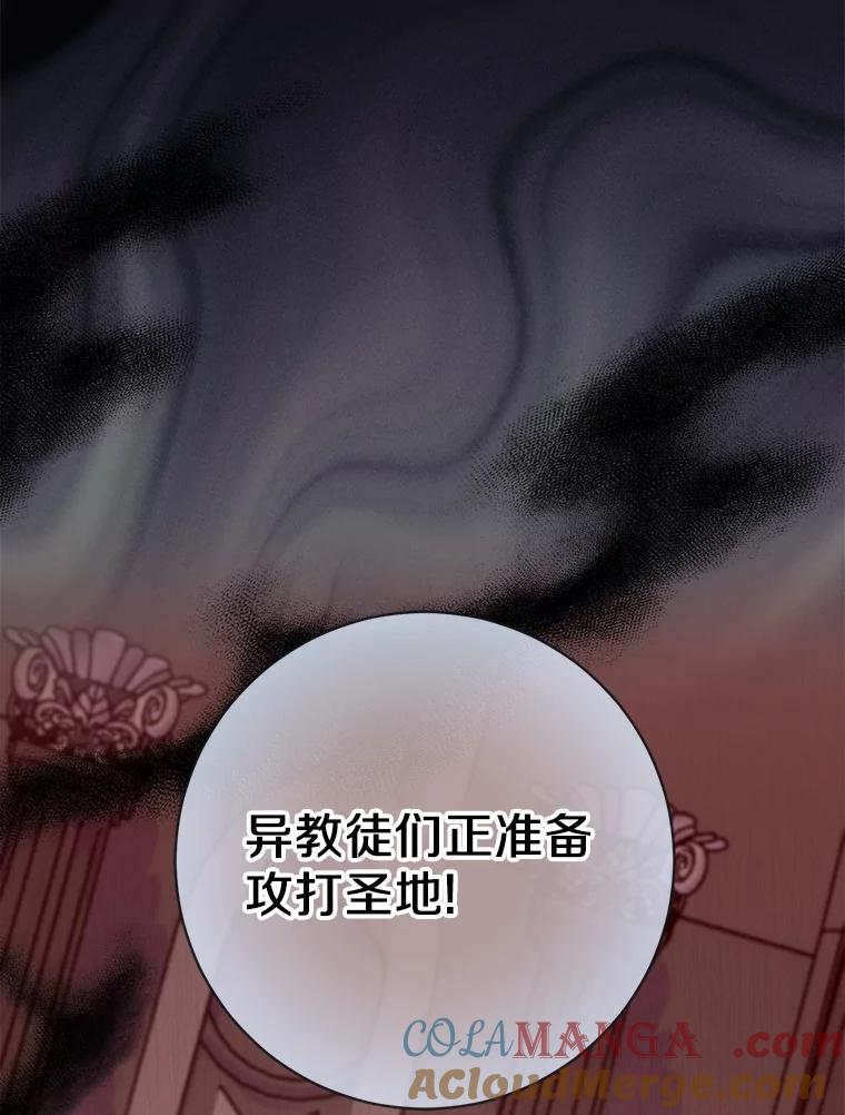 《反派未婚夫阻碍我的花路》30.不用怕 第133页