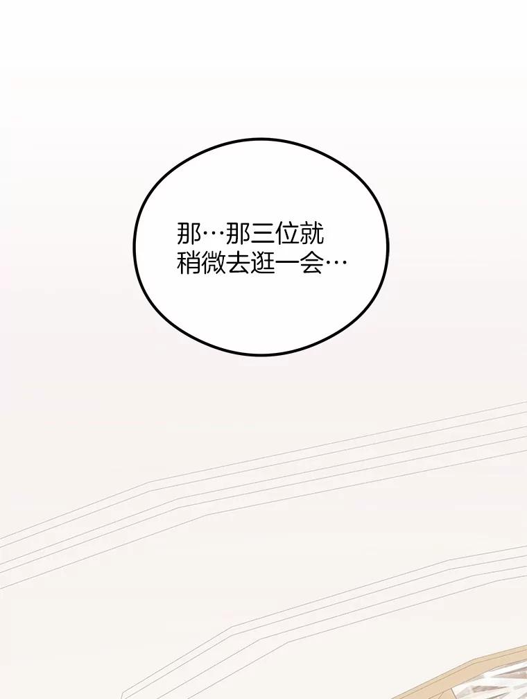 《突然有了老公和孩子》30.双重身份 第66页