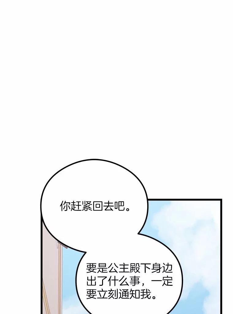 《突然有了老公和孩子》30.双重身份 第106页