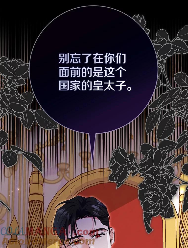 《反派未婚夫阻碍我的花路》30.不用怕 第73页
