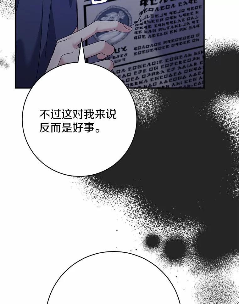 《反派未婚夫阻碍我的花路》30.不用怕 第10页