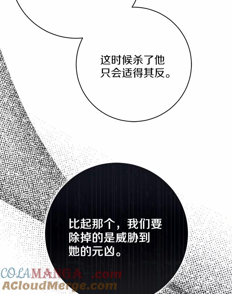 《反派未婚夫阻碍我的花路》30.不用怕 第5页