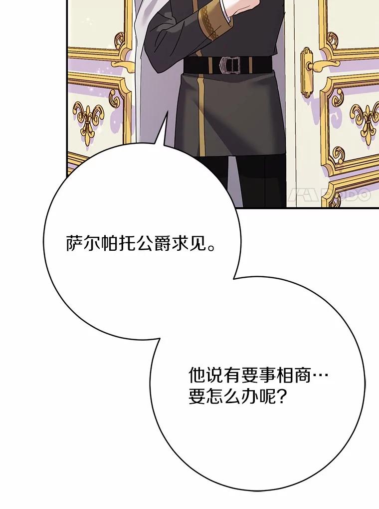 《反派未婚夫阻碍我的花路》30.不用怕 第115页