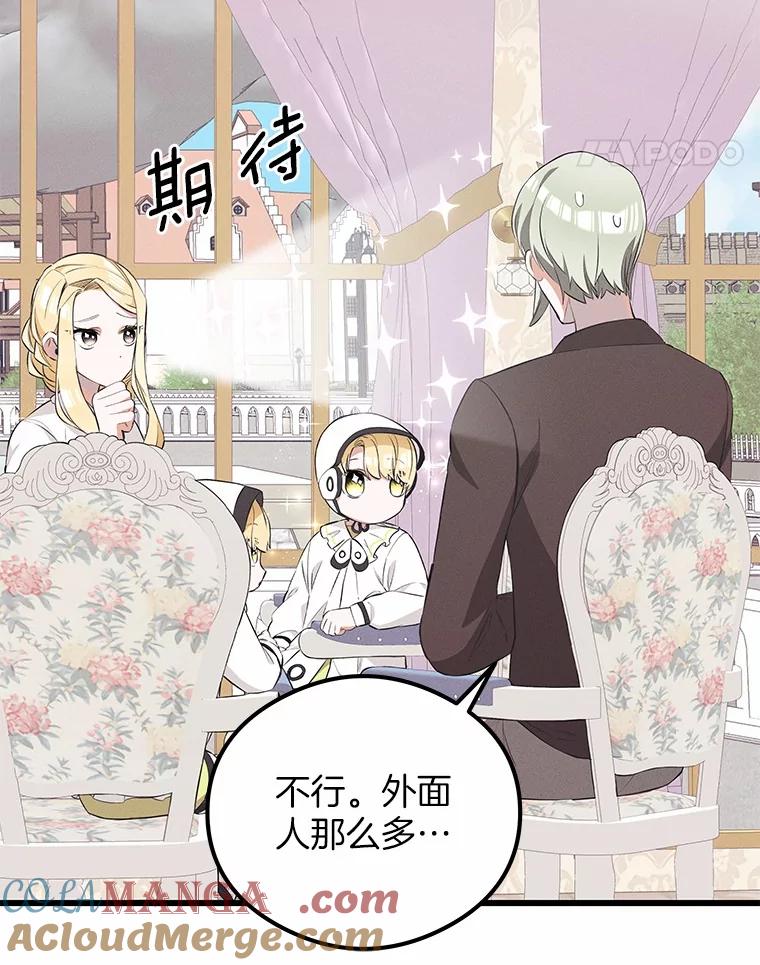 《突然有了老公和孩子》30.双重身份 第57页