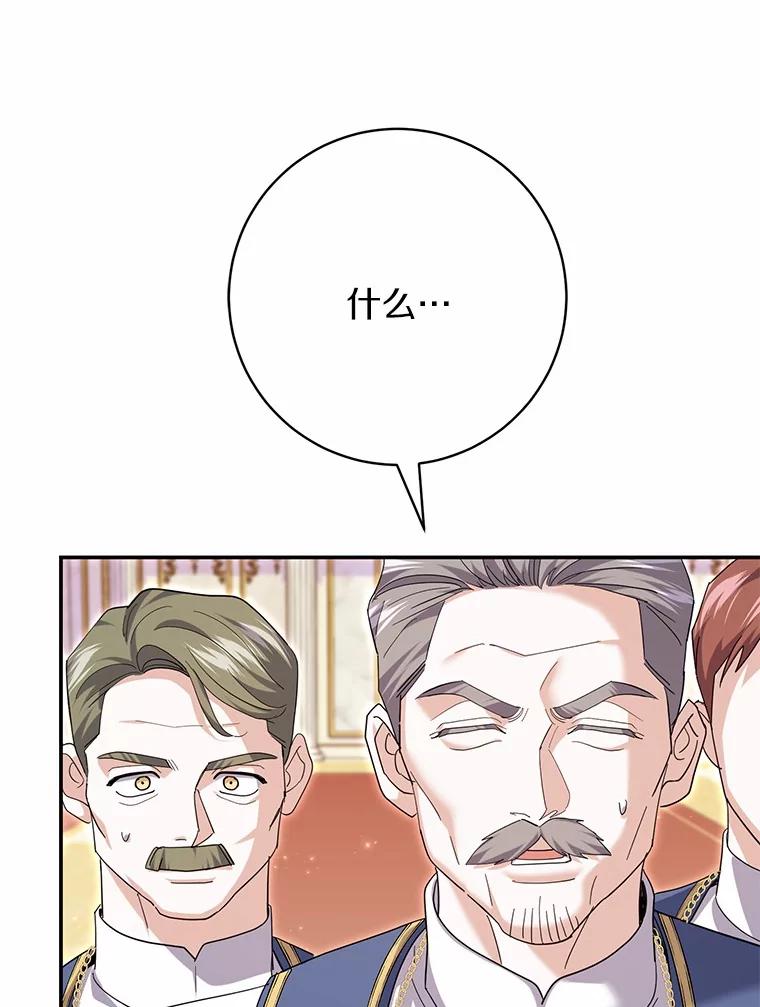 《反派未婚夫阻碍我的花路》30.不用怕 第87页
