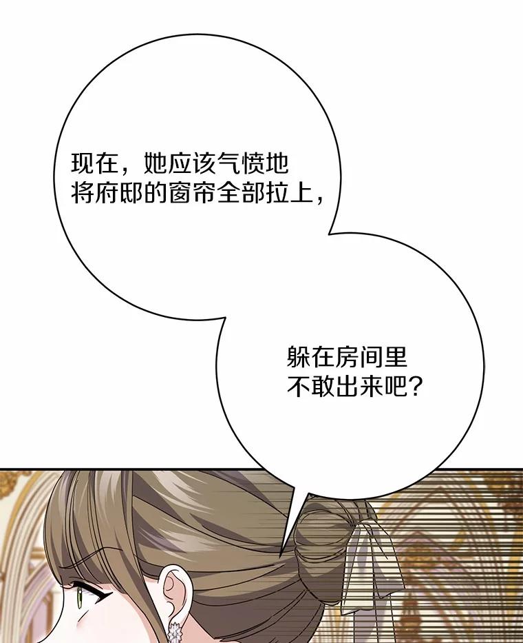 《反派未婚夫阻碍我的花路》30.不用怕 第42页