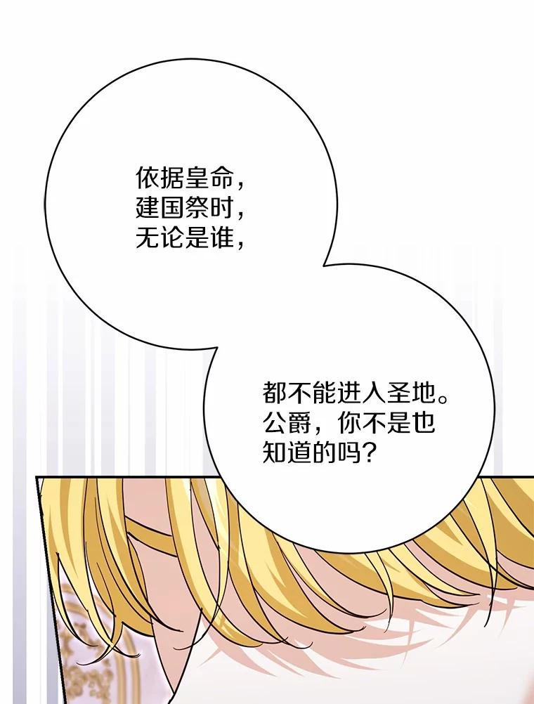 《反派未婚夫阻碍我的花路》30.不用怕 第130页