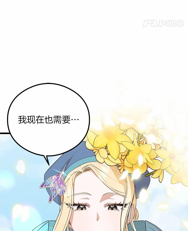 《突然有了老公和孩子》30.双重身份 第8页