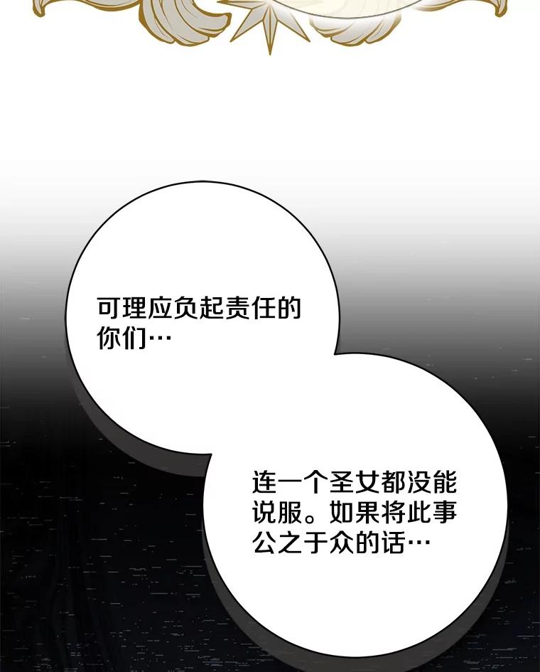 《反派未婚夫阻碍我的花路》30.不用怕 第96页
