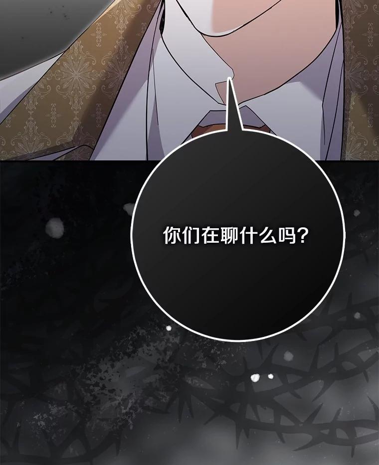 《反派未婚夫阻碍我的花路》30.不用怕 第47页