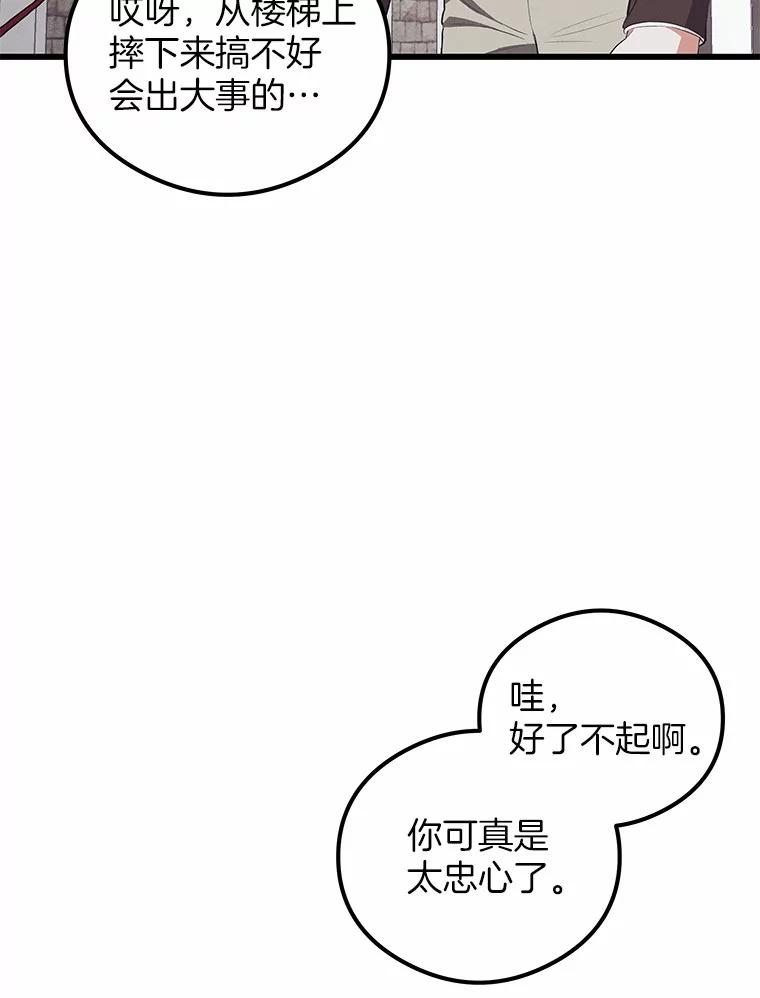 《突然有了老公和孩子》30.双重身份 第96页